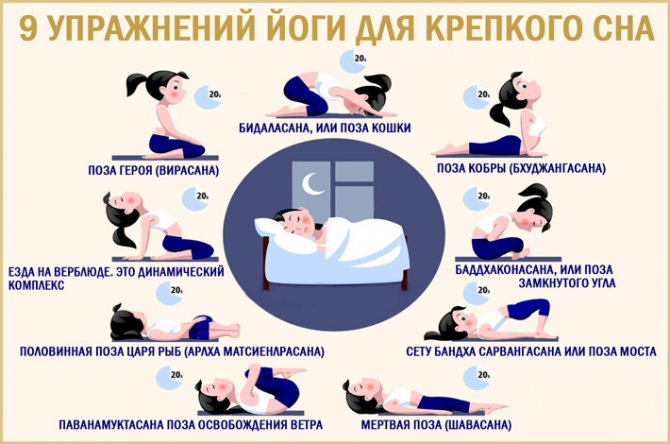 9 упражнений йоги для здорового сна