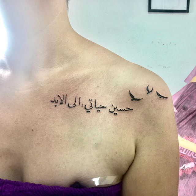 Арабские тату надписи под ключицей