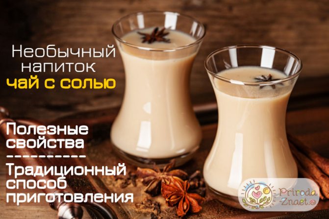 Чай с солью – традиционный напиток уйгуров