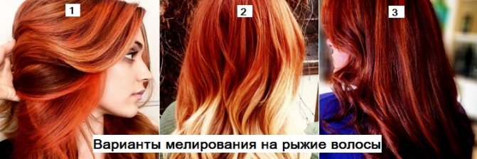 Как мелировать волосы после окрашивания в рыжий оттенок