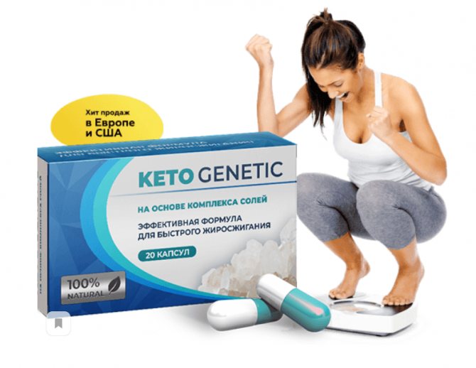 Возможно ли похудеть с капсулами Keto genetic?